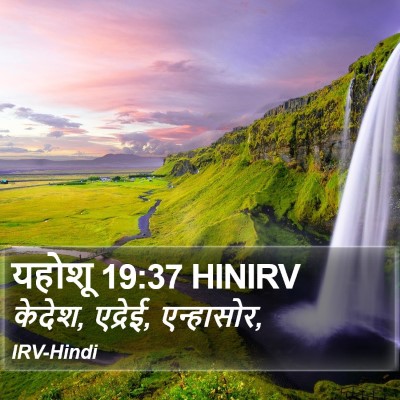 यहोशू 19:37 HINIRV Bible Verse Image