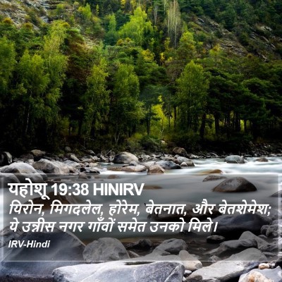 यहोशू 19:38 HINIRV Bible Verse Image