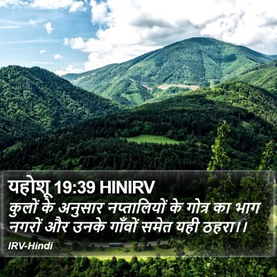 यहोशू 19:39 HINIRV Bible Verse Image