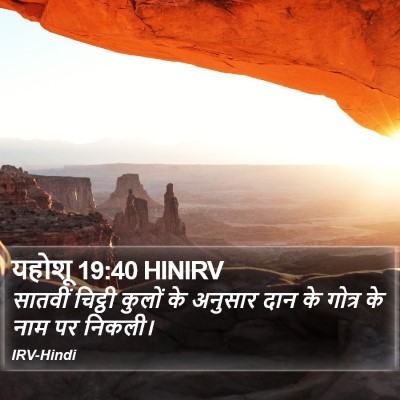 यहोशू 19:40 HINIRV Bible Verse Image