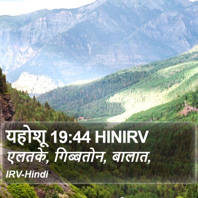 यहोशू 19:44 HINIRV Bible Verse Image