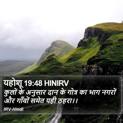 यहोशू 19:48 HINIRV Bible Verse Image