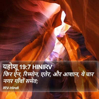 यहोशू 19:7 HINIRV Bible Verse Image