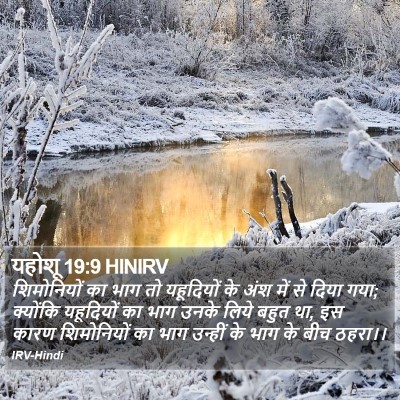 यहोशू 19:9 HINIRV Bible Verse Image
