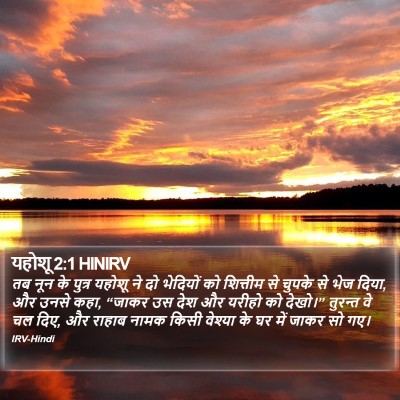 यहोशू 2:1 HINIRV Bible Verse Image