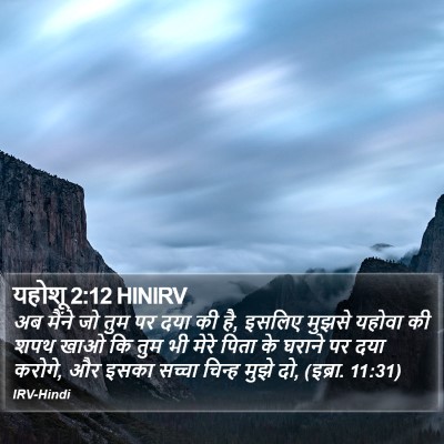 यहोशू 2:12 HINIRV Bible Verse Image