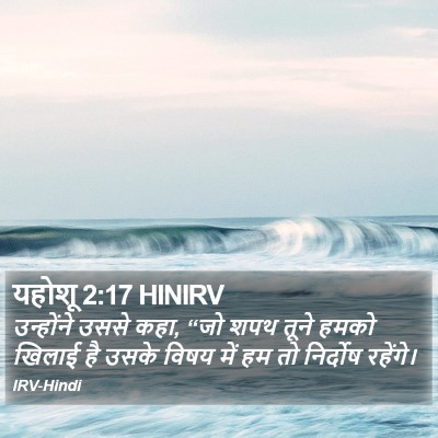 यहोशू 2:17 HINIRV Bible Verse Image