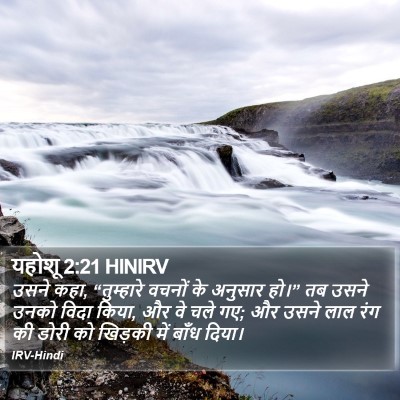 यहोशू 2:21 HINIRV Bible Verse Image
