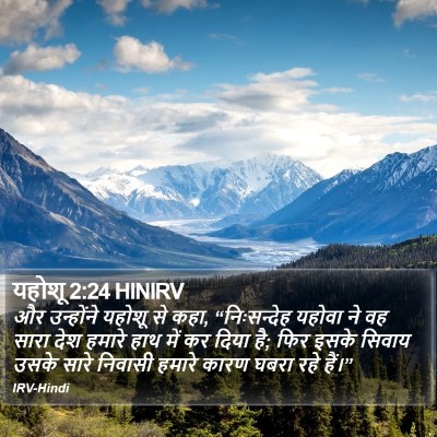 यहोशू 2:24 HINIRV Bible Verse Image