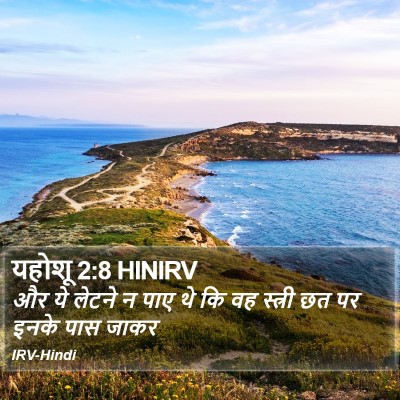 यहोशू 2:8 HINIRV Bible Verse Image