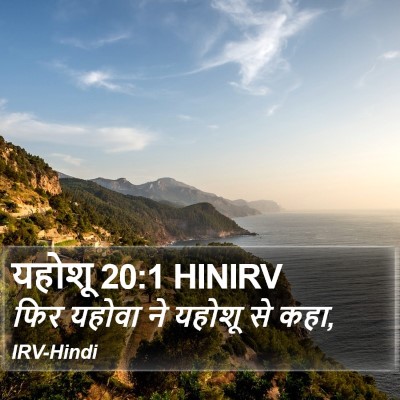 यहोशू 20:1 HINIRV Bible Verse Image