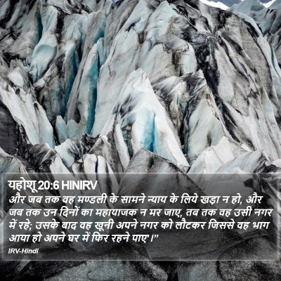 यहोशू 20:6 HINIRV Bible Verse Image