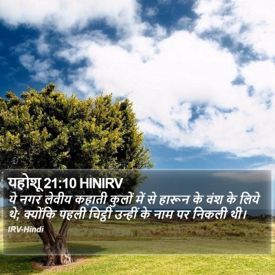 यहोशू 21:10 HINIRV Bible Verse Image