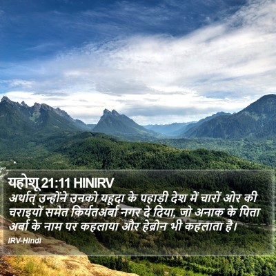 यहोशू 21:11 HINIRV Bible Verse Image