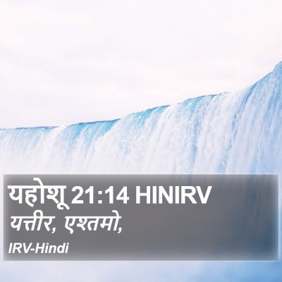 यहोशू 21:14 HINIRV Bible Verse Image