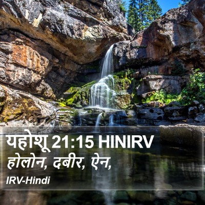 यहोशू 21:15 HINIRV Bible Verse Image