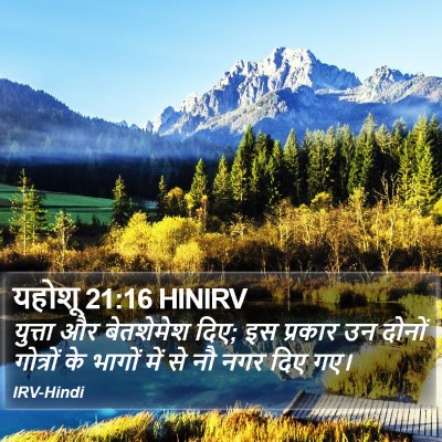 यहोशू 21:16 HINIRV Bible Verse Image