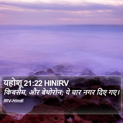 यहोशू 21:22 HINIRV Bible Verse Image