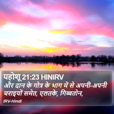 यहोशू 21:23 HINIRV Bible Verse Image