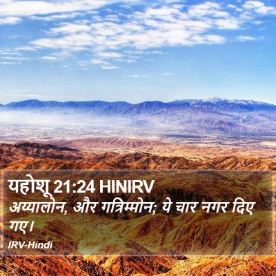 यहोशू 21:24 HINIRV Bible Verse Image