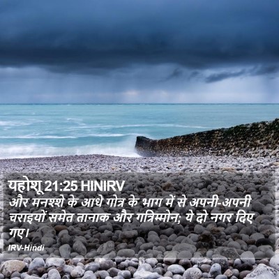 यहोशू 21:25 HINIRV Bible Verse Image