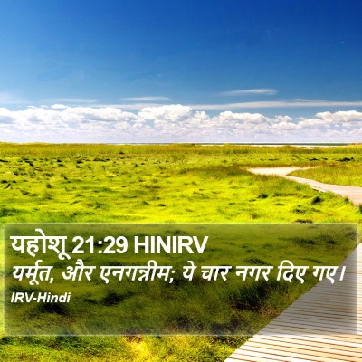यहोशू 21:29 HINIRV Bible Verse Image
