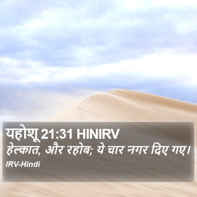 यहोशू 21:31 HINIRV Bible Verse Image