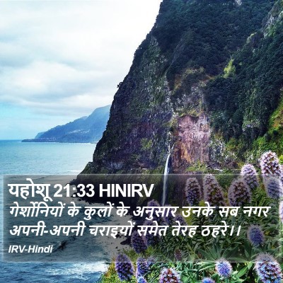 यहोशू 21:33 HINIRV Bible Verse Image