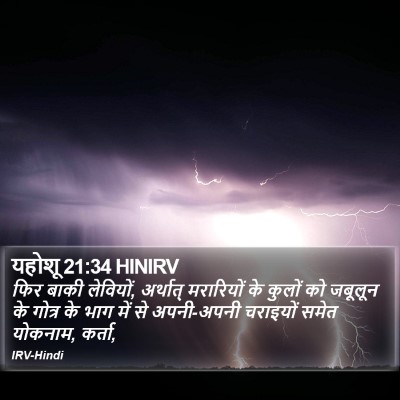 यहोशू 21:34 HINIRV Bible Verse Image