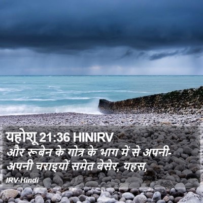 यहोशू 21:36 HINIRV Bible Verse Image