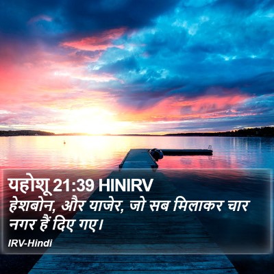 यहोशू 21:39 HINIRV Bible Verse Image