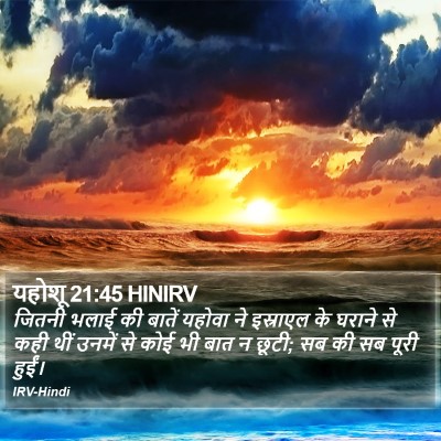 यहोशू 21:45 HINIRV Bible Verse Image