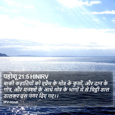 यहोशू 21:5 HINIRV Bible Verse Image