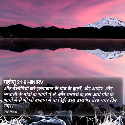यहोशू 21:6 HINIRV Bible Verse Image