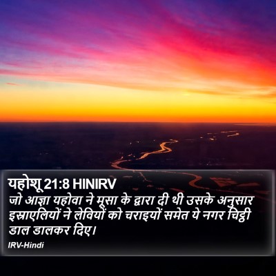 यहोशू 21:8 HINIRV Bible Verse Image