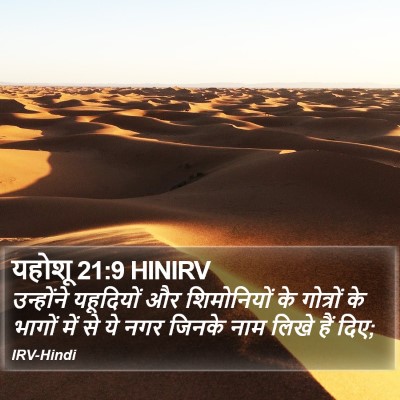 यहोशू 21:9 HINIRV Bible Verse Image