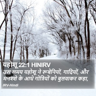 यहोशू 22:1 HINIRV Bible Verse Image