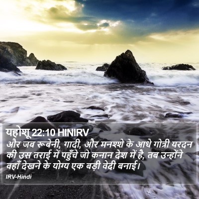 यहोशू 22:10 HINIRV Bible Verse Image