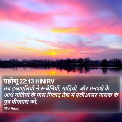 यहोशू 22:13 HINIRV Bible Verse Image