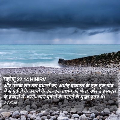 यहोशू 22:14 HINIRV Bible Verse Image