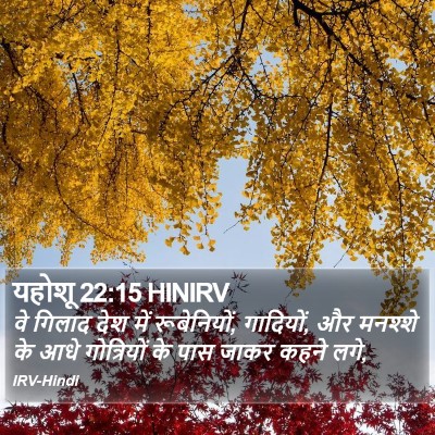 यहोशू 22:15 HINIRV Bible Verse Image