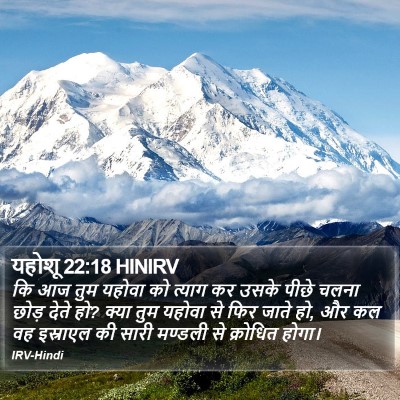 यहोशू 22:18 HINIRV Bible Verse Image