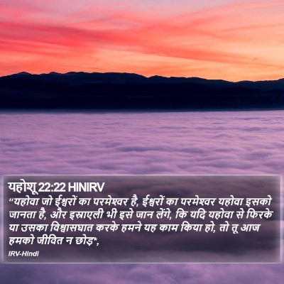 यहोशू 22:22 HINIRV Bible Verse Image
