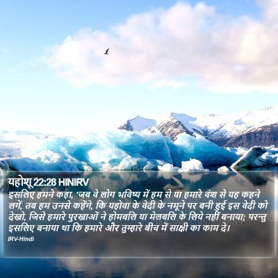 यहोशू 22:28 HINIRV Bible Verse Image