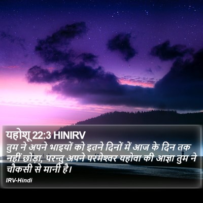 यहोशू 22:3 HINIRV Bible Verse Image