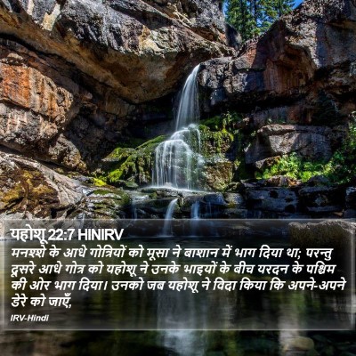 यहोशू 22:7 HINIRV Bible Verse Image