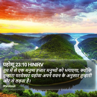 यहोशू 23:10 HINIRV Bible Verse Image