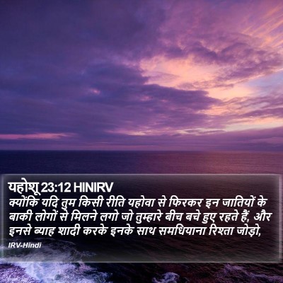 यहोशू 23:12 HINIRV Bible Verse Image