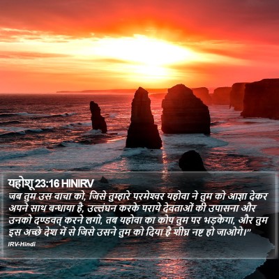 यहोशू 23:16 HINIRV Bible Verse Image