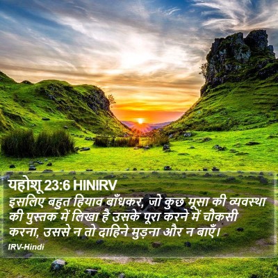 यहोशू 23:6 HINIRV Bible Verse Image